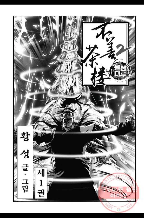 불선다루 52화 2