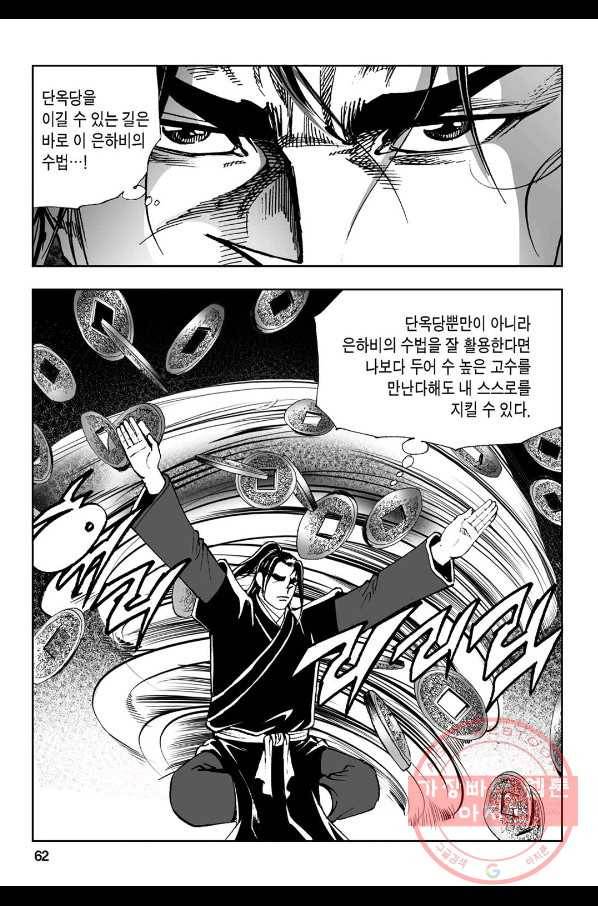 불선다루 52화 3