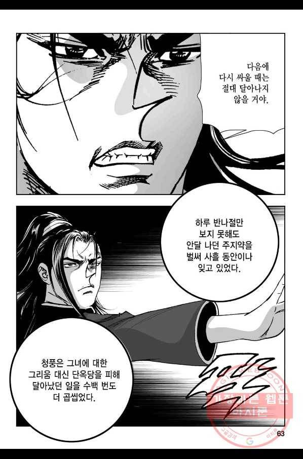 불선다루 52화 4