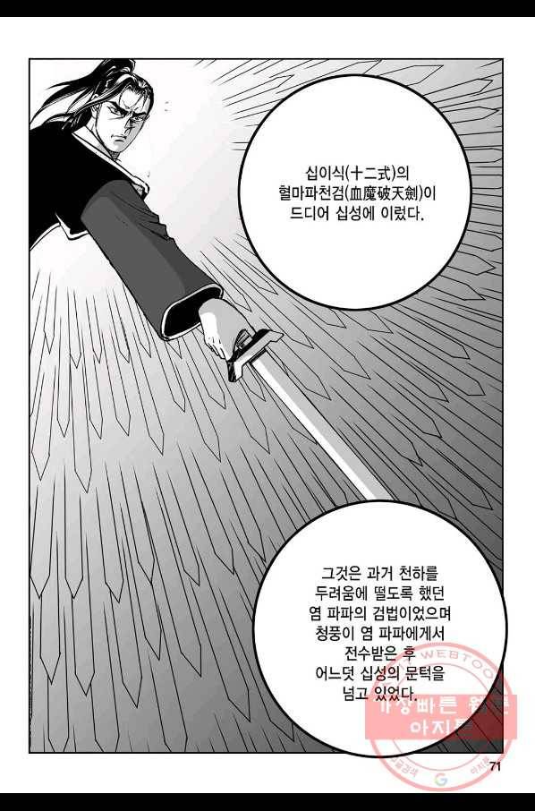 불선다루 52화 12