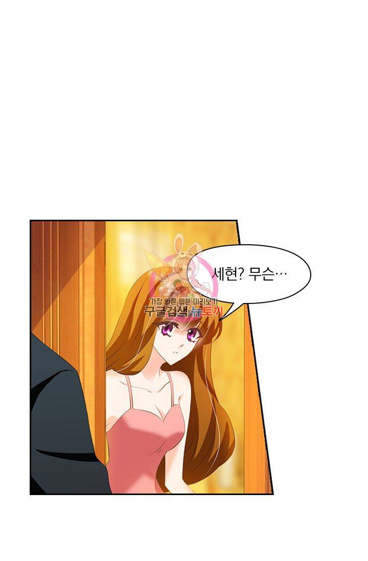 이혼해줄래요? 238화 1