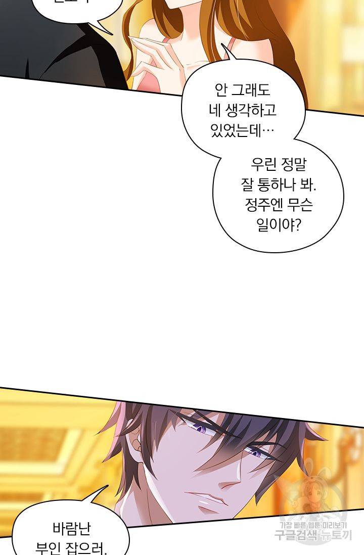 이혼해줄래요? 238화 4