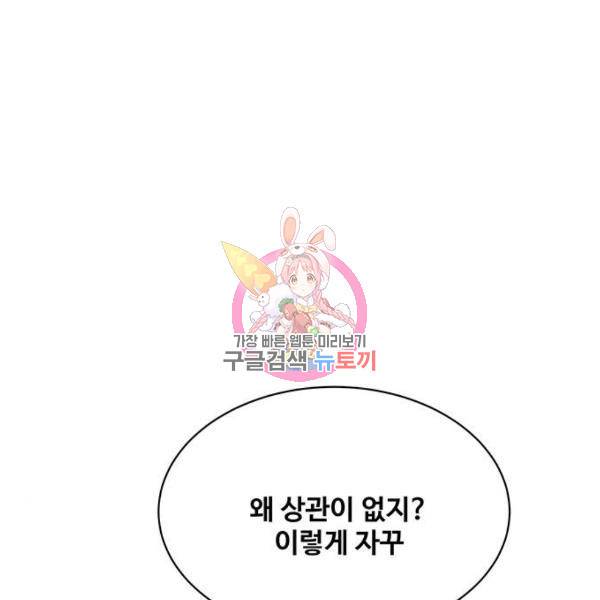 보스의 노골적 취향 24화 1