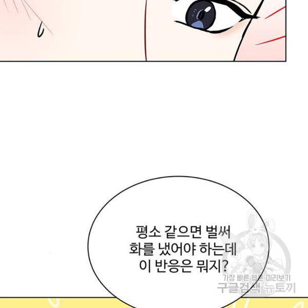 보스의 노골적 취향 24화 10