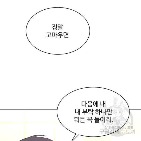보스의 노골적 취향 24화 14