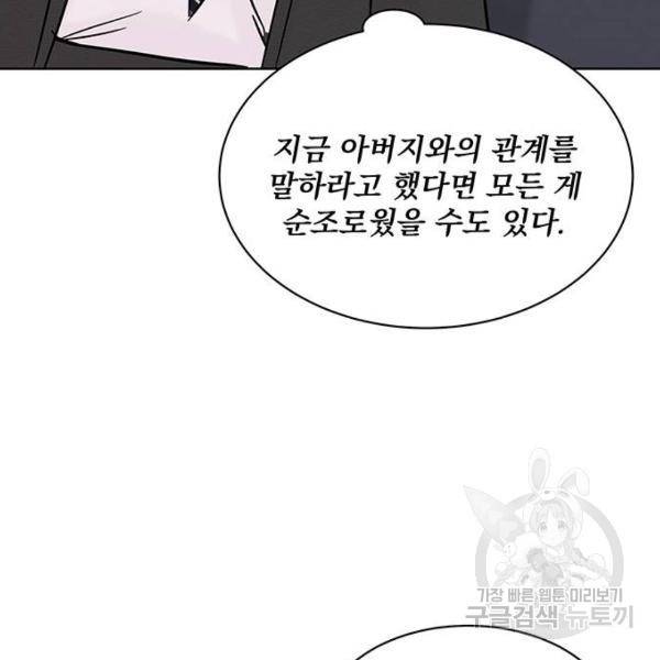 보스의 노골적 취향 24화 23