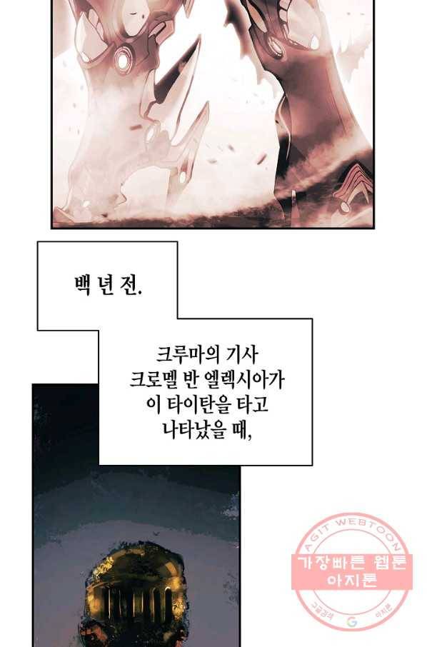 묵향 다크레이디 - 134화 2