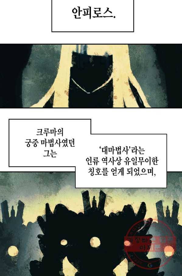 묵향 다크레이디 - 134화 6