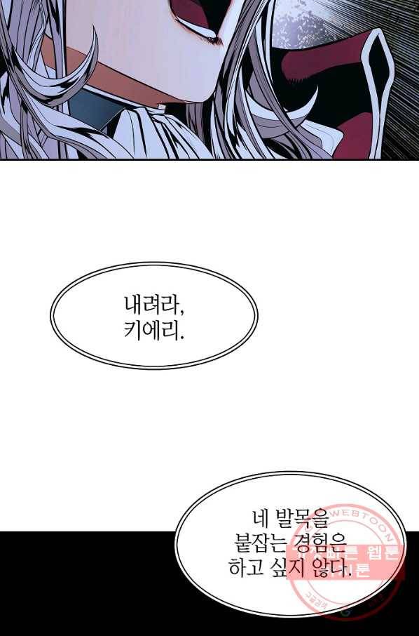 묵향 다크레이디 - 134화 15
