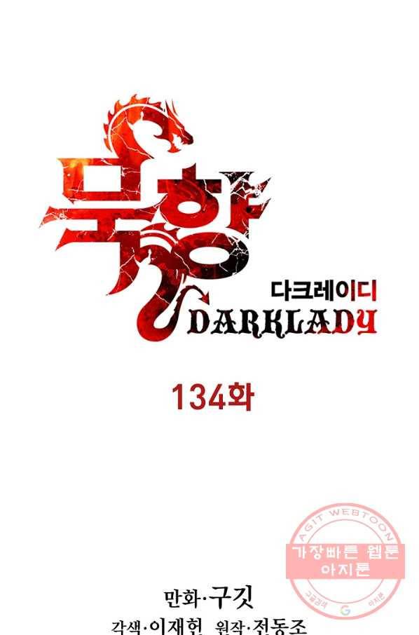 묵향 다크레이디 - 134화 19