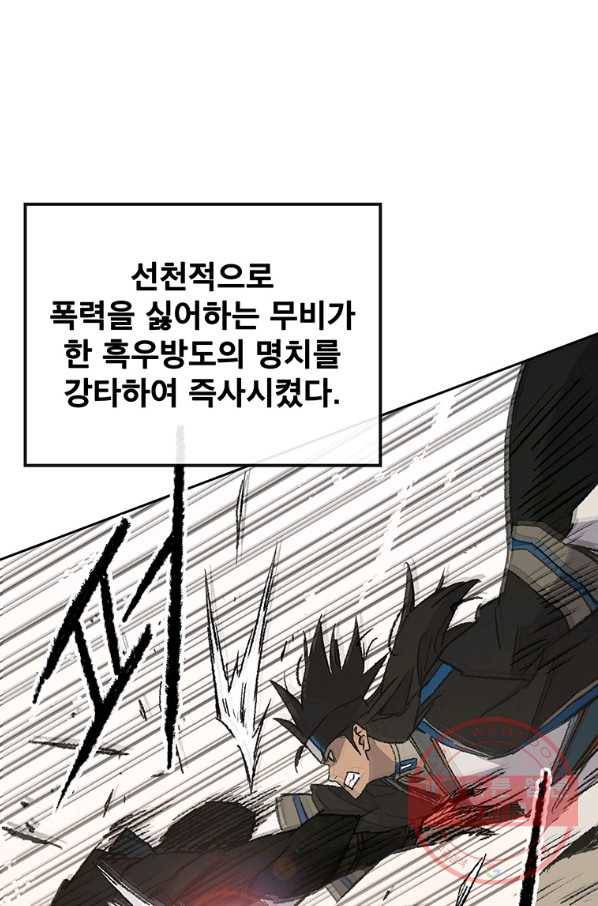 불패검선 105화 6