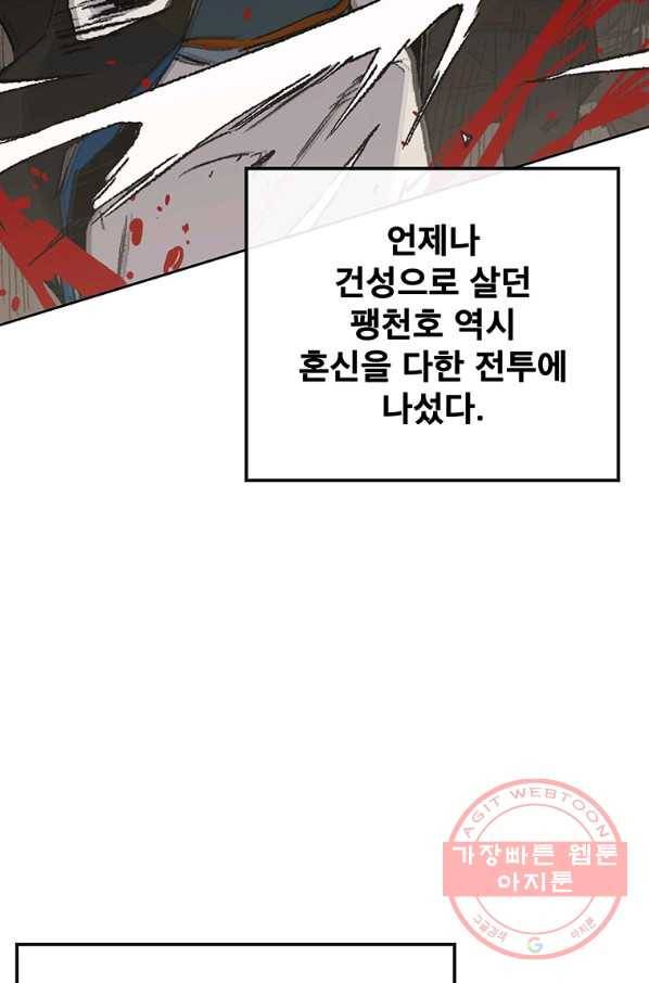 불패검선 105화 9