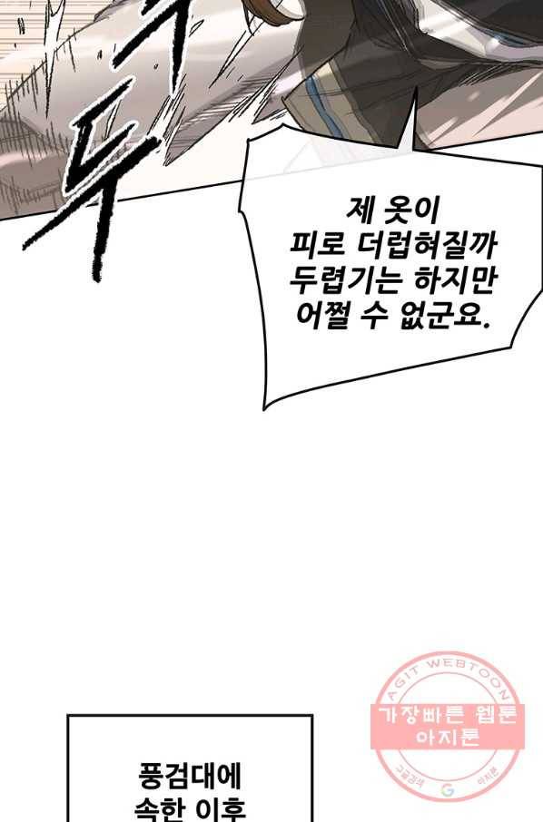 불패검선 105화 13