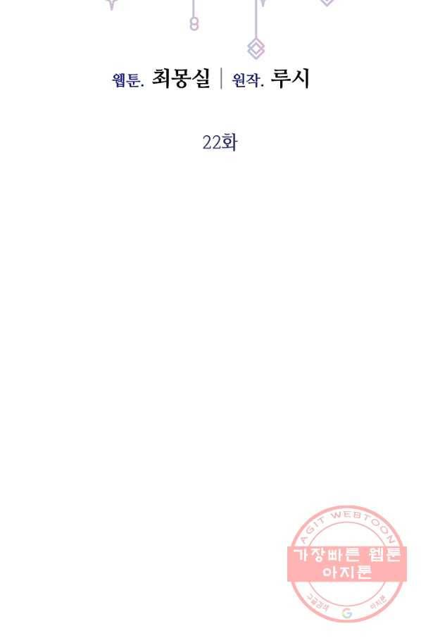부드러운 폭군 22화 2