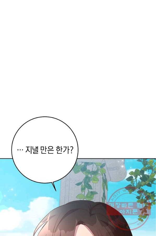 부드러운 폭군 22화 3