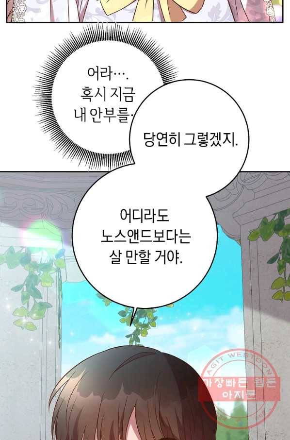 부드러운 폭군 22화 6
