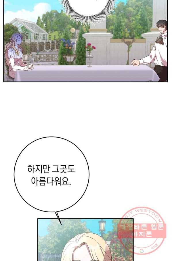 부드러운 폭군 22화 8
