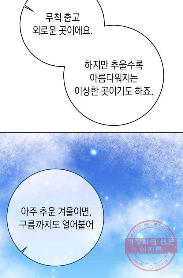 부드러운 폭군 22화 11