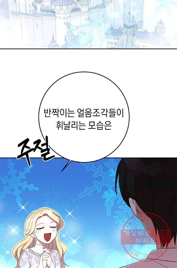 부드러운 폭군 22화 13