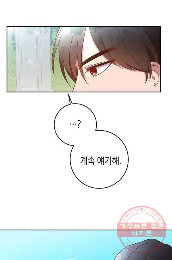 부드러운 폭군 22화 16