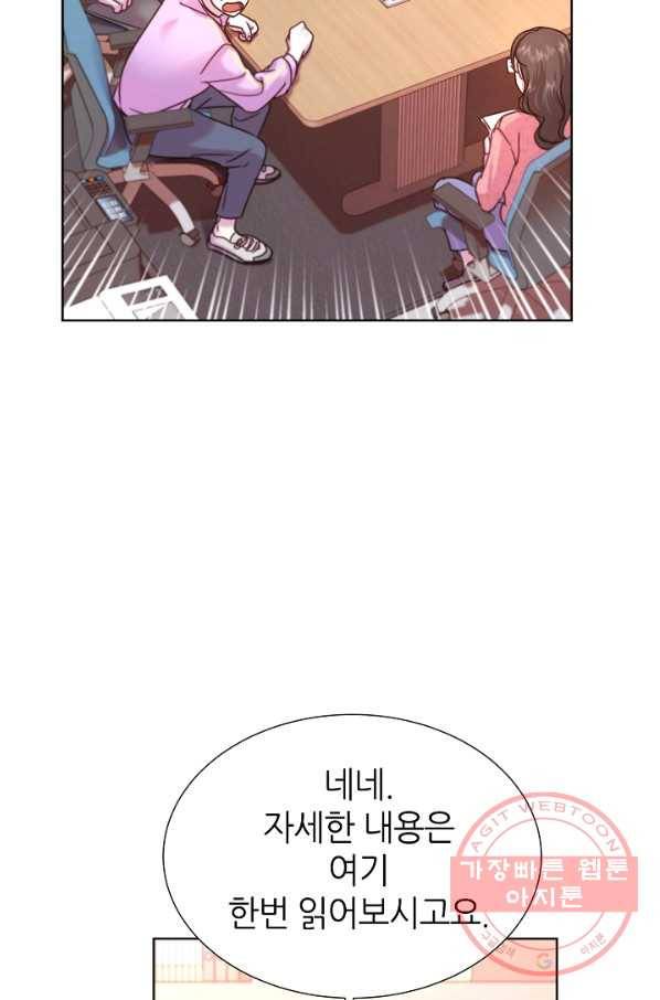 다시 한번 아이돌 47화 2