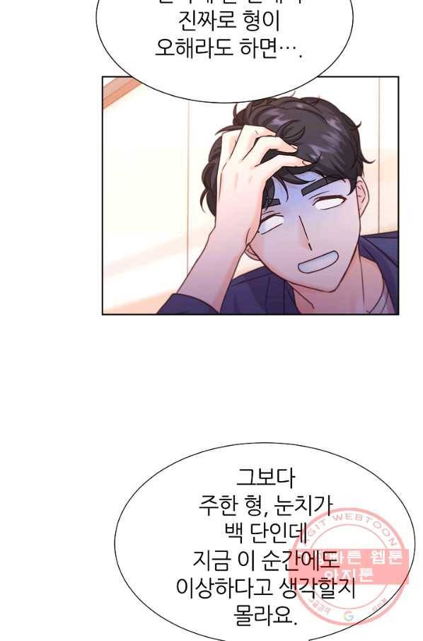 다시 한번 아이돌 47화 5