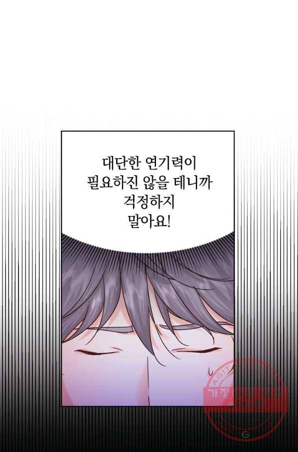 다시 한번 아이돌 47화 13