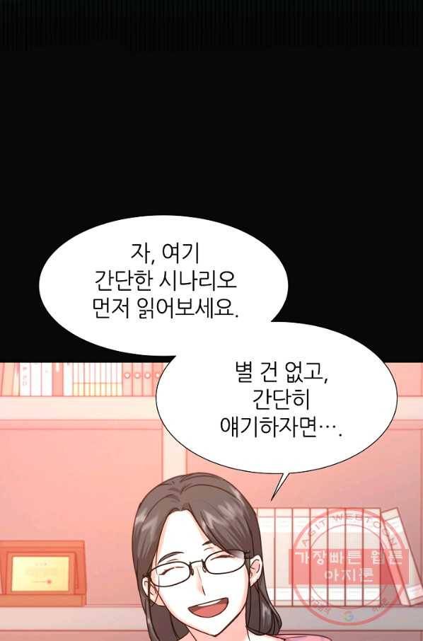 다시 한번 아이돌 47화 14