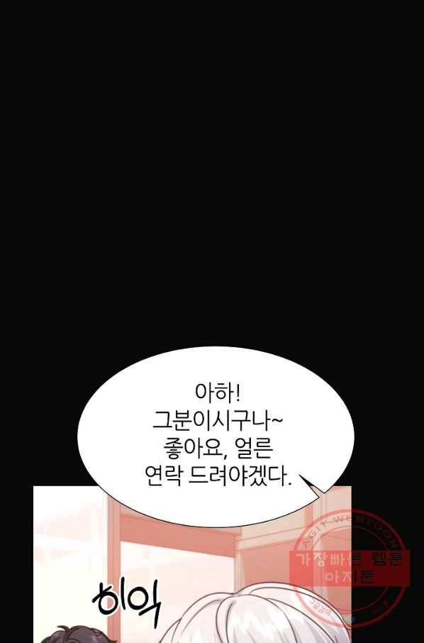 다시 한번 아이돌 47화 20
