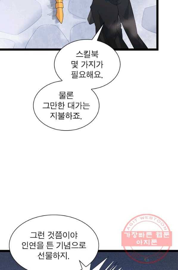 어웨이크닝 회귀 플레이어 44화 3