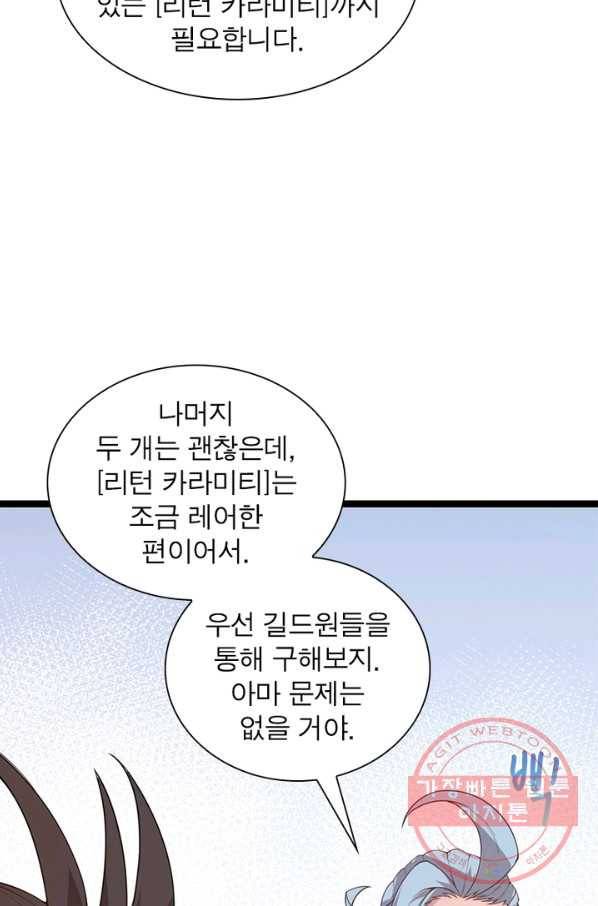 어웨이크닝 회귀 플레이어 44화 5