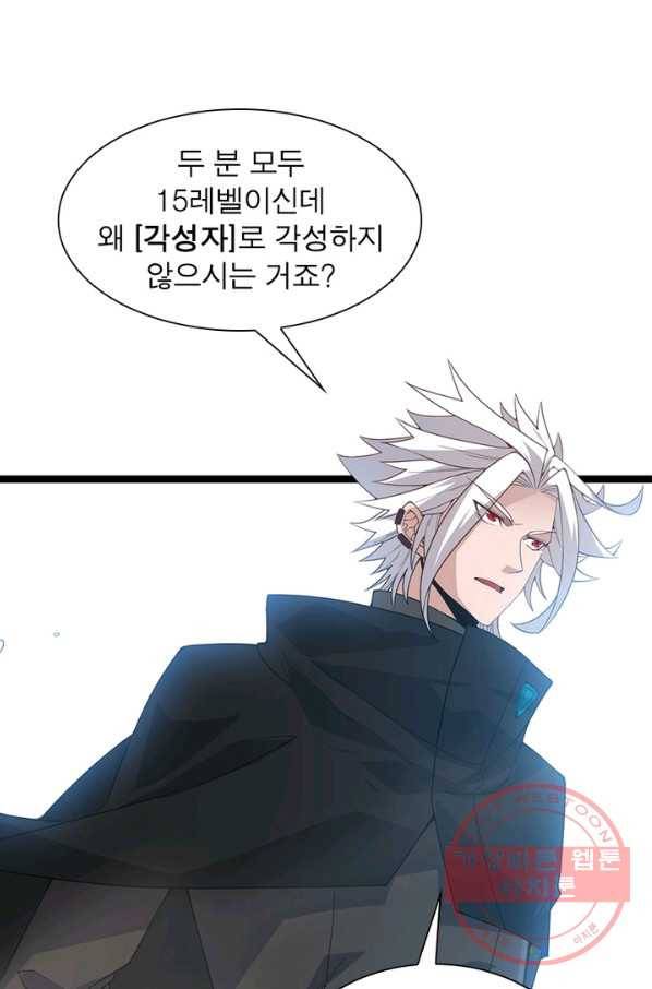 어웨이크닝 회귀 플레이어 44화 9