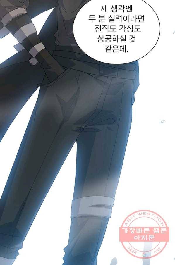 어웨이크닝 회귀 플레이어 44화 10
