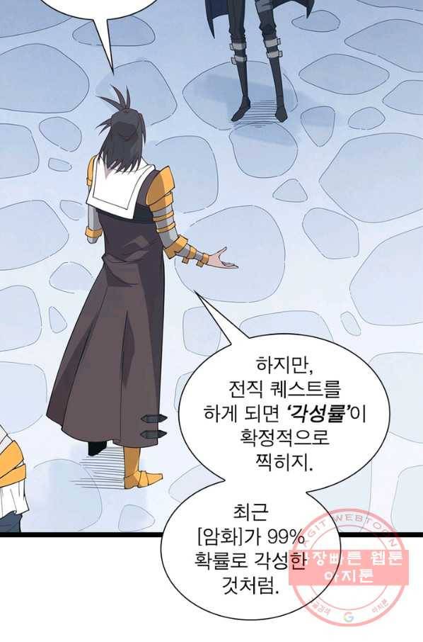 어웨이크닝 회귀 플레이어 44화 13