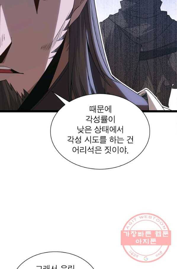 어웨이크닝 회귀 플레이어 44화 15