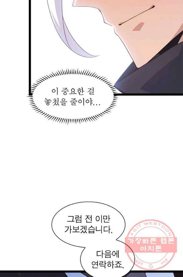 어웨이크닝 회귀 플레이어 44화 19