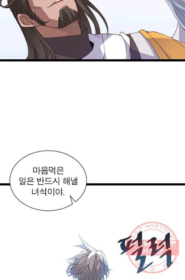어웨이크닝 회귀 플레이어 44화 22
