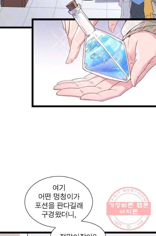 어웨이크닝 회귀 플레이어 44화 30