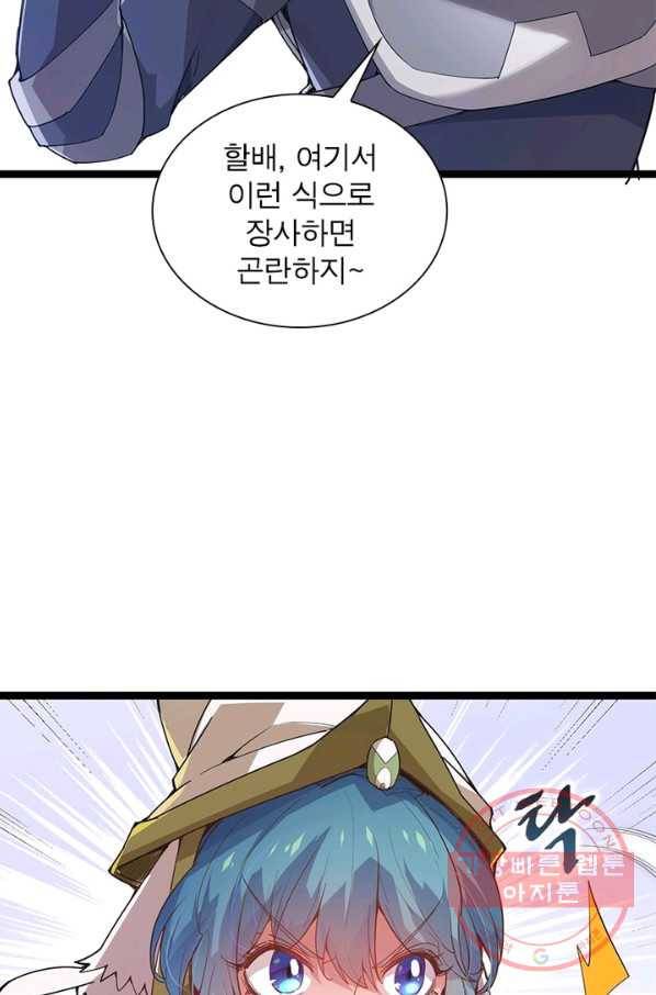 어웨이크닝 회귀 플레이어 44화 35
