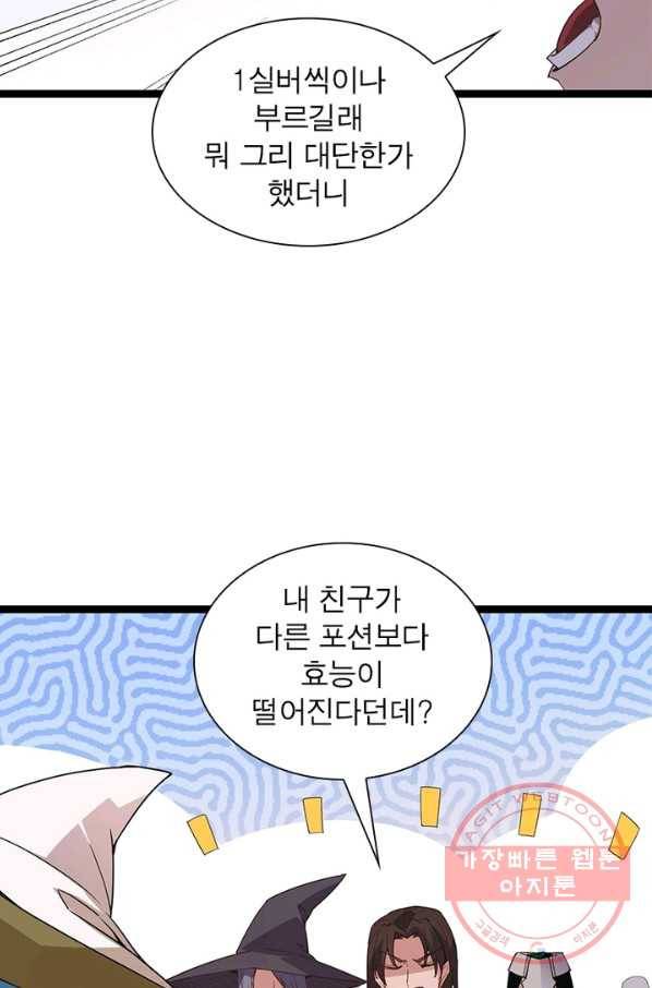 어웨이크닝 회귀 플레이어 44화 38