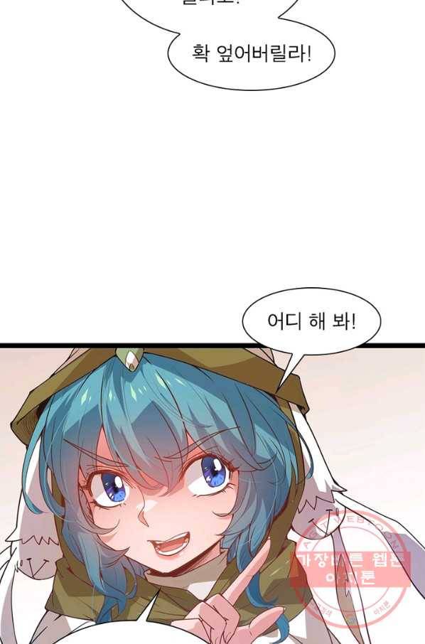 어웨이크닝 회귀 플레이어 44화 41