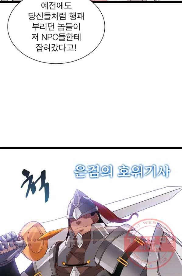 어웨이크닝 회귀 플레이어 44화 42