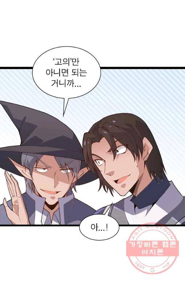 어웨이크닝 회귀 플레이어 44화 45
