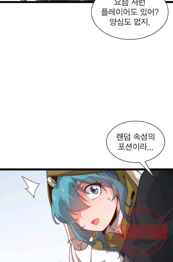 어웨이크닝 회귀 플레이어 44화 50