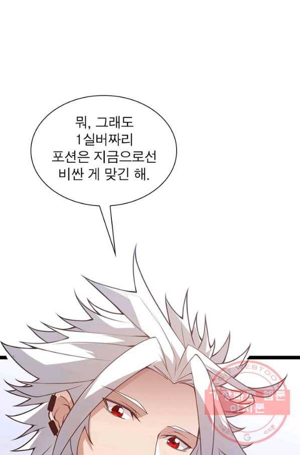 어웨이크닝 회귀 플레이어 44화 53