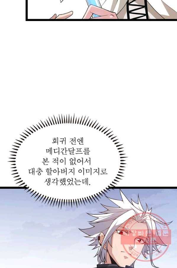 어웨이크닝 회귀 플레이어 44화 57