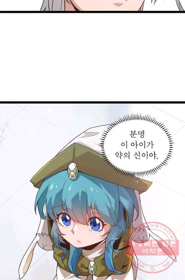 어웨이크닝 회귀 플레이어 44화 59
