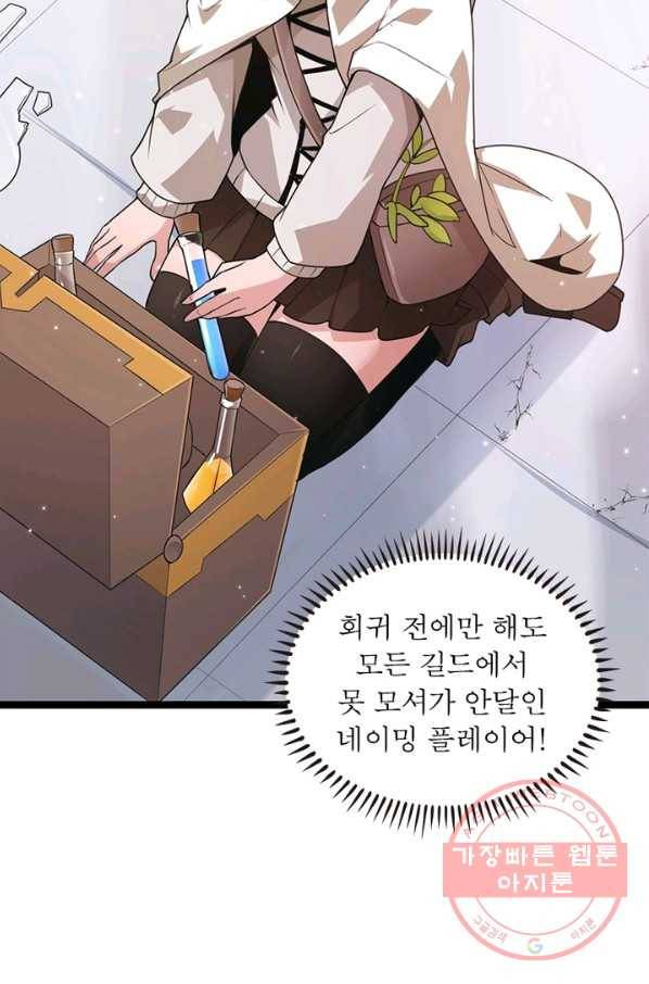 어웨이크닝 회귀 플레이어 44화 60