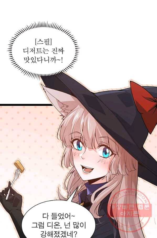 어웨이크닝 회귀 플레이어 44화 70