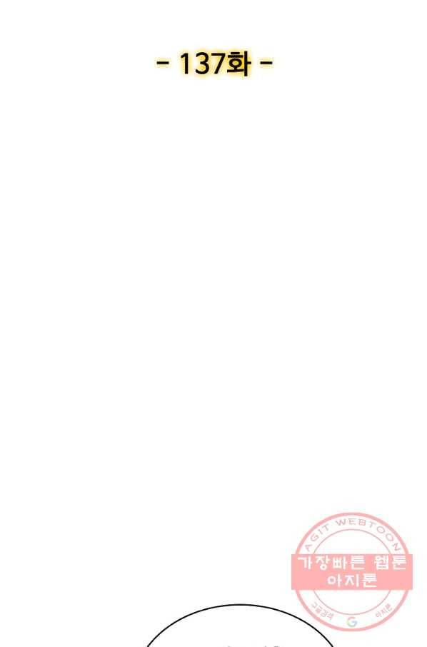 현질해서 최강으로 레벨업 137화 2